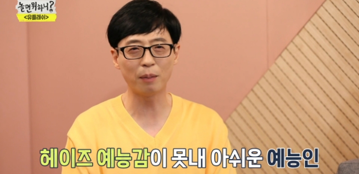 유재석이 예능 청탁하는 가수.jpg | 인스티즈