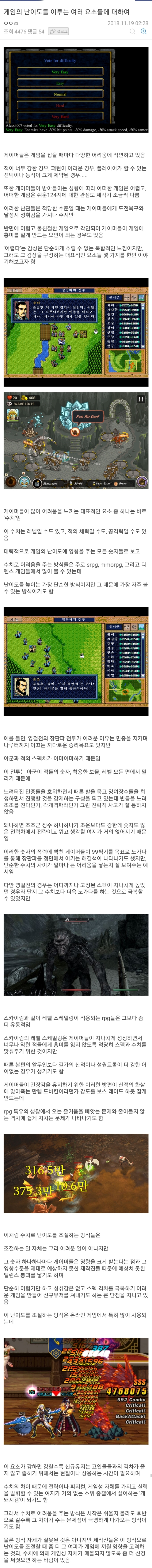 게임의 난이도를 이루는 여러 요소들에 대하여.txt | 인스티즈