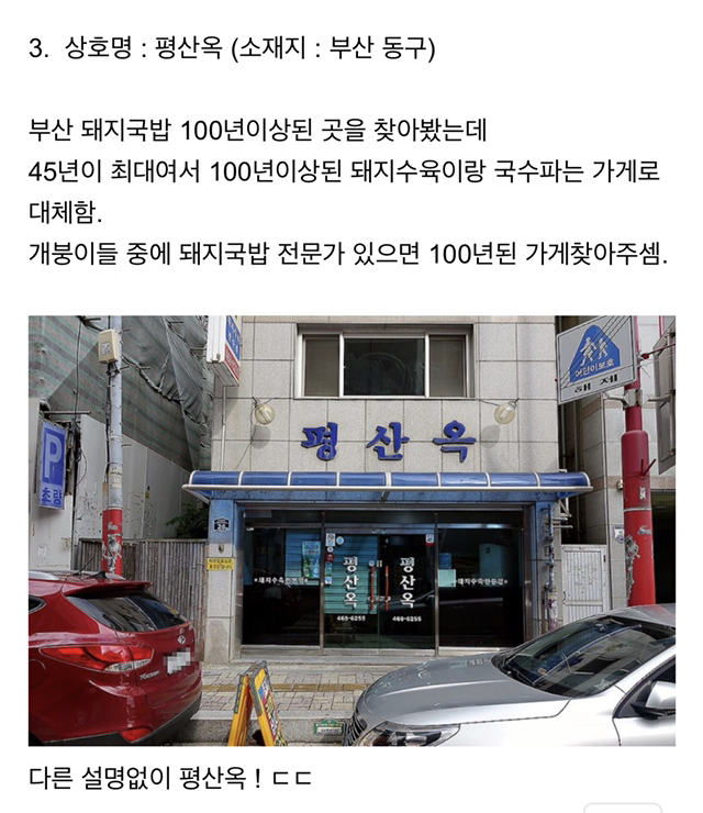 전국 100년된 국밥집 | 인스티즈