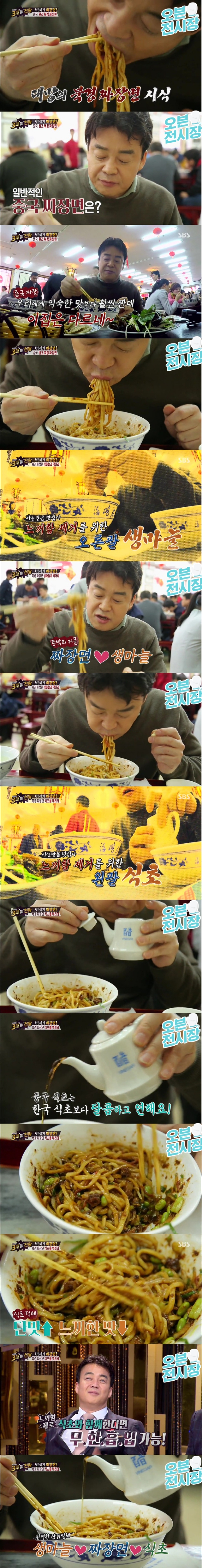 백종원식 짜장면 먹는법 | 인스티즈