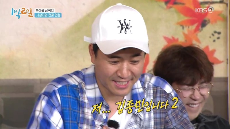 이1박2일 시청자와 통화하는 김종민시각 팀 | 인스티즈