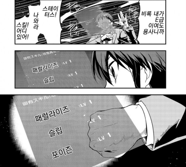 만화에서 무쓸모라고 우기는 스킬들 | 인스티즈