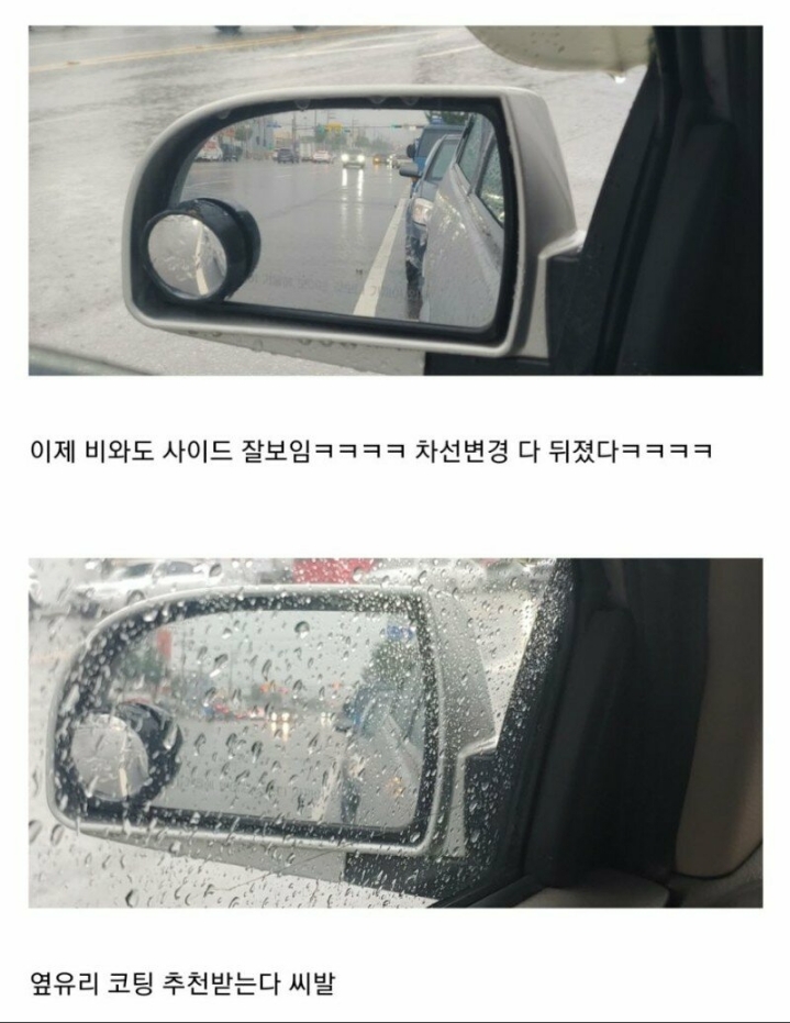 자동차 사이드미러 코팅 개좋아 ㅋㅋㅋㅋ | 인스티즈