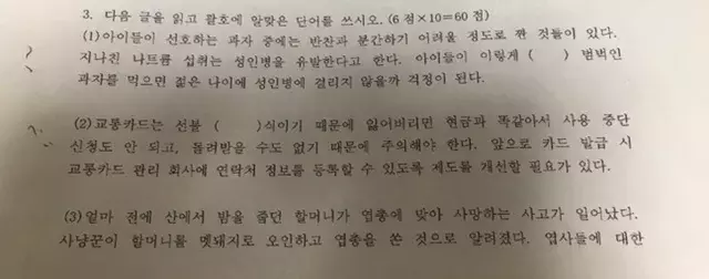 외국인들이 한국어 능력시험을 공부할때 푸는 괄호문제...jpg | 인스티즈