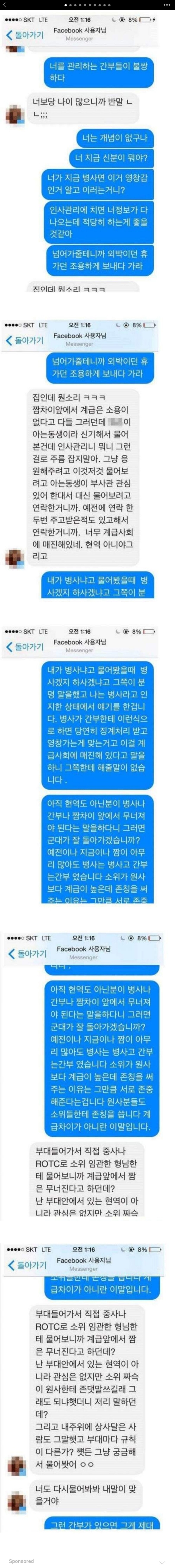 짬 vs 계급.jpg | 인스티즈