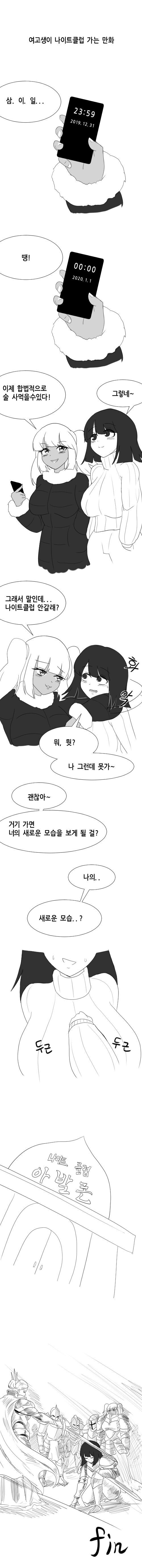 여고생이 나이트클럽 가는만화.manhwa | 인스티즈