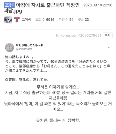 아침에 자차로 출근하던 직장인 괴담.jpg | 인스티즈