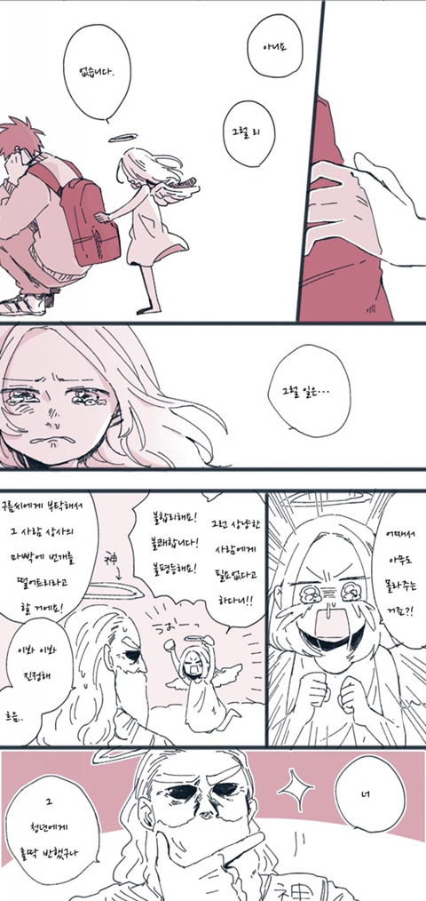 나에게 천사가 찾아온 이야기.manhwa | 인스티즈