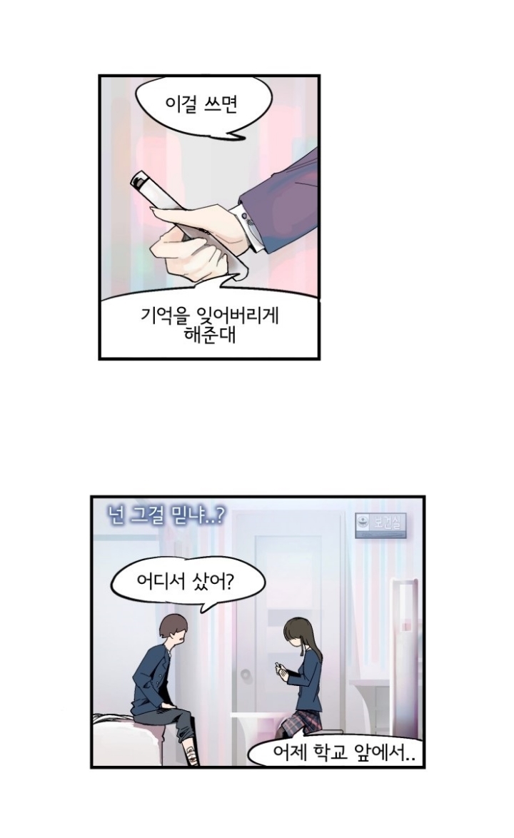 기억을 잊어버리는 만화 | 인스티즈