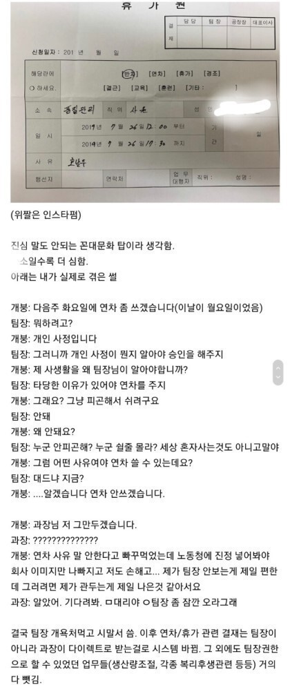 연차못쓰게하는 팀장 | 인스티즈