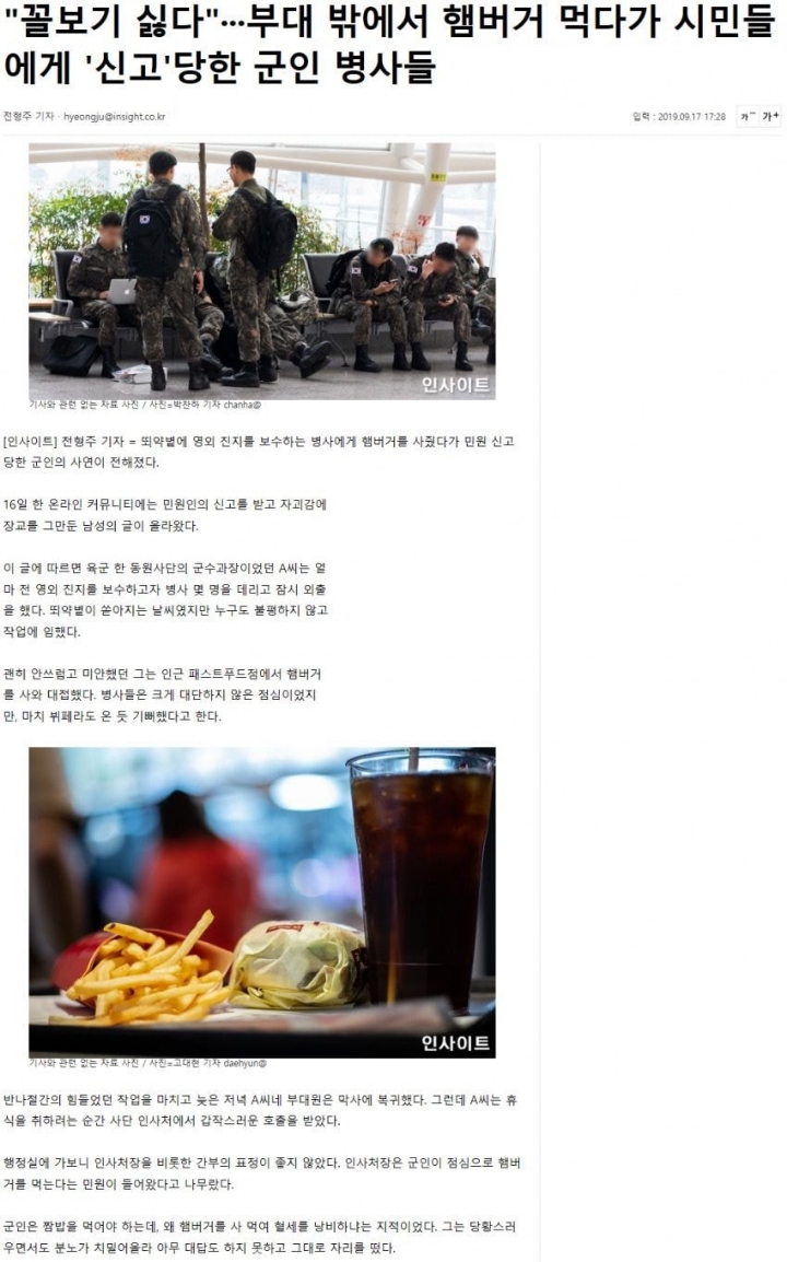 군인이 밖에서햄버거 먹었다고 민원받음...JPG | 인스티즈