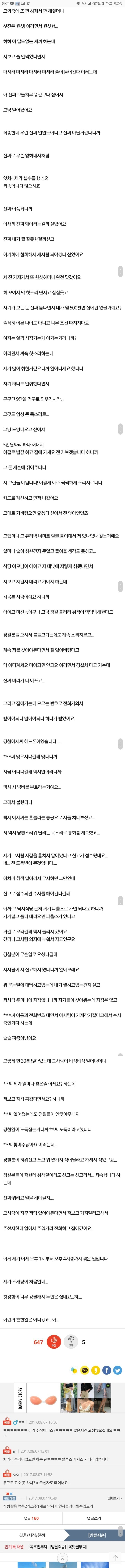 판) 내 인생 최악의 소개팅.txt | 인스티즈