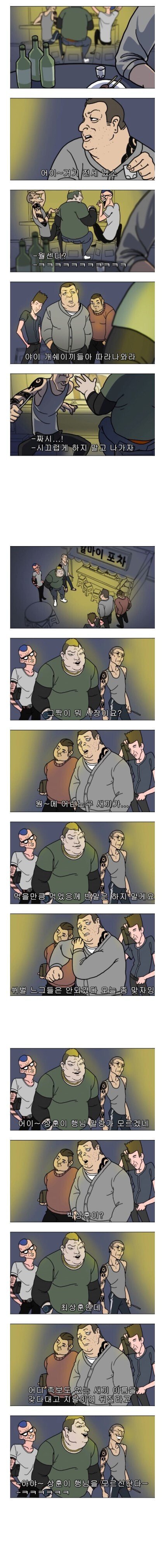 양아치 족보 확인하는 만화 | 인스티즈