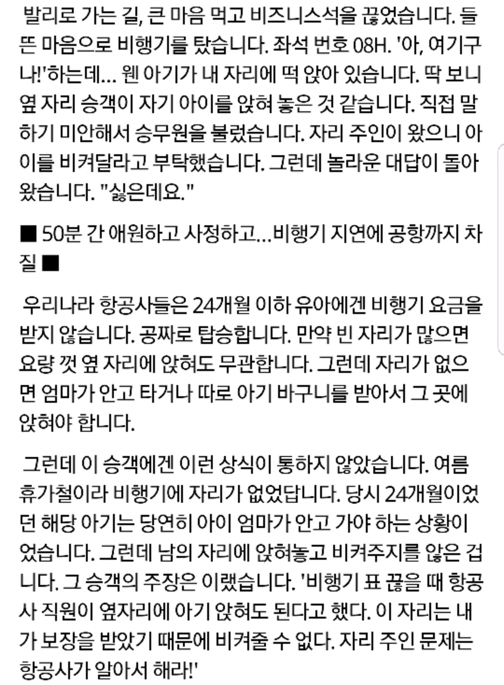 비행기 비즈니스석 개진상 레전드.jpg | 인스티즈