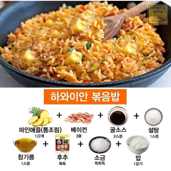 볶음밥 레시피 모음 | 인스티즈