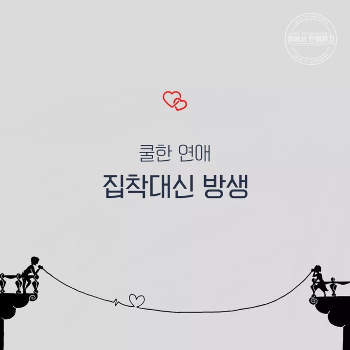 오래 연애하는 방법 5가지 | 인스티즈