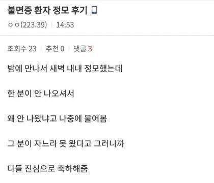 불면증 환자 정모 | 인스티즈