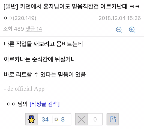 [로스트아크] 카던에서 혼자 남아도 제일 믿음직한건 아르카나임.jpg | 인스티즈