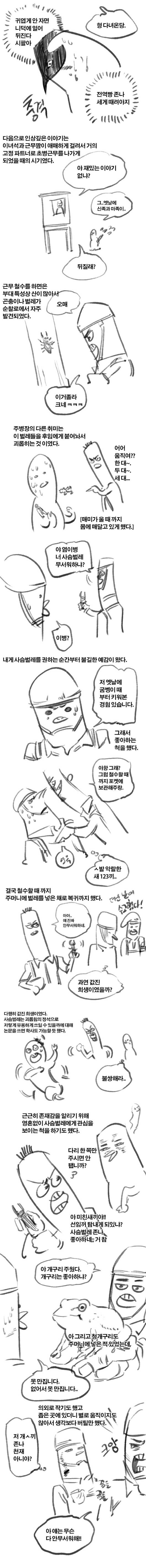 악마같은 왕고의 이야기.jpg | 인스티즈