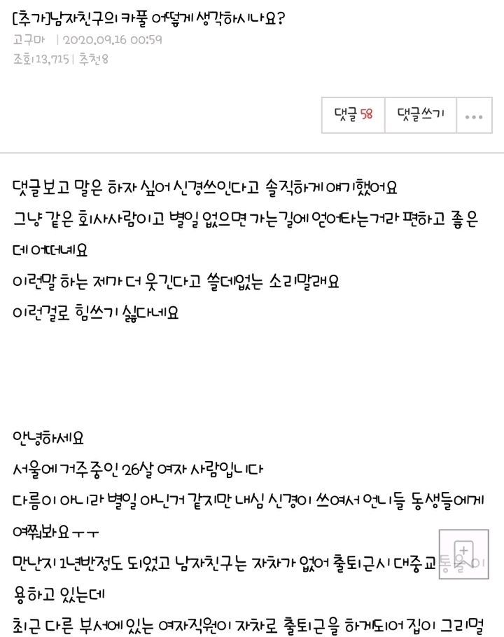 남자친구의 카풀 어떻게 생각하시나요? | 인스티즈
