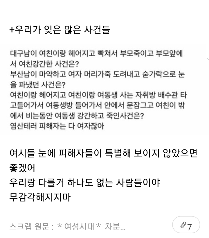 강서구 pc방 사건을 계기로 또 하는 여초 | 인스티즈