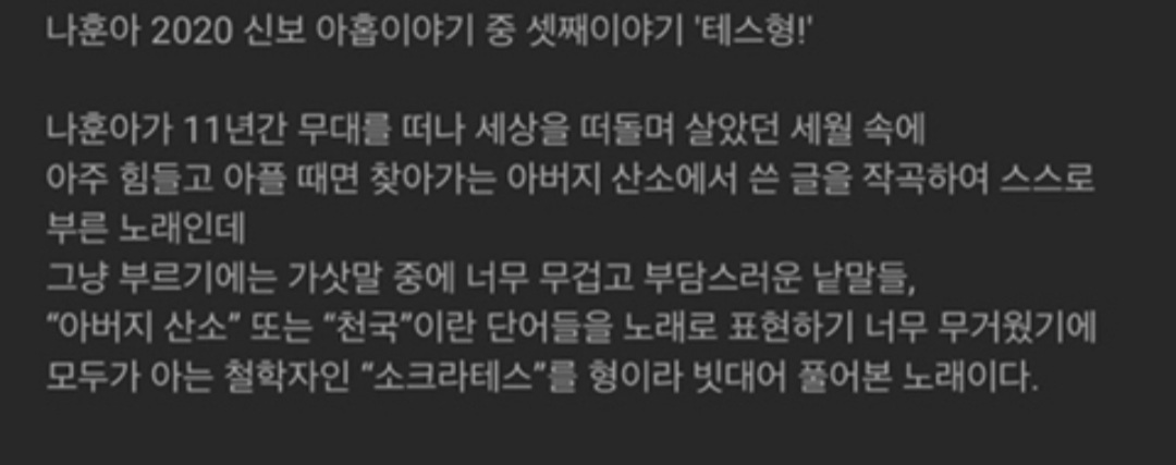 오늘 전국 뒤집어놓은 나훈아 테스형의 유래 | 인스티즈