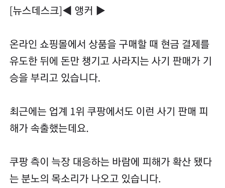 사기 판매 놀이터 된 쿠팡 .. 명절 선물이나 고가품 구매 주의하세요 | 인스티즈