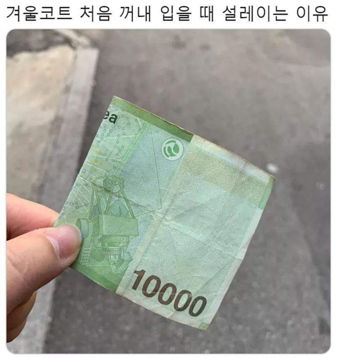 겨울옷 꺼내 입을때 기대되는 이유.jpg | 인스티즈