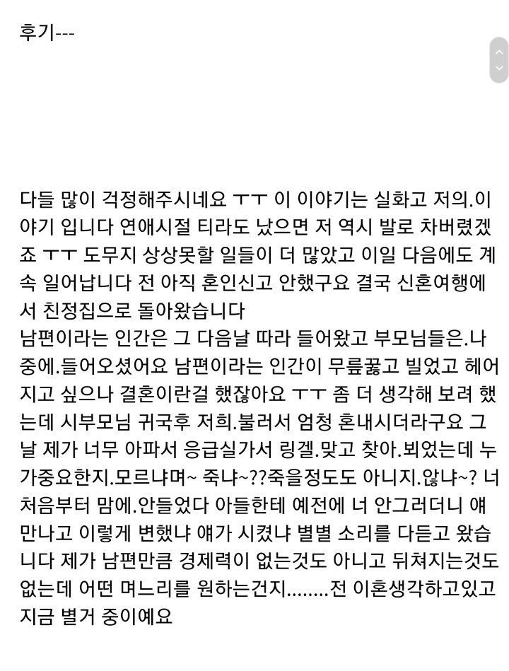 신혼여행중 안부전화 통곡하는 시어머니...jpg | 인스티즈