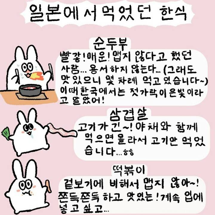 일본인이 평가한 한식 | 인스티즈