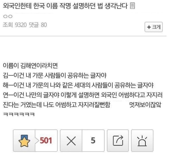 외국인이 생각하는 한국인 작명법.jpg | 인스티즈