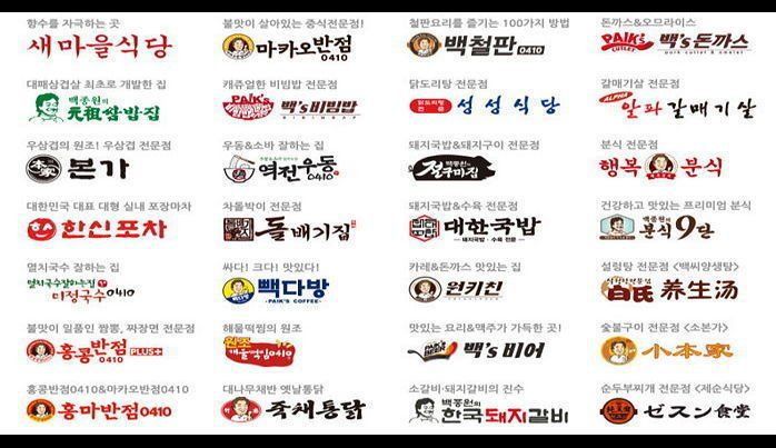 백종원 프랜차이즈 종류 | 인스티즈