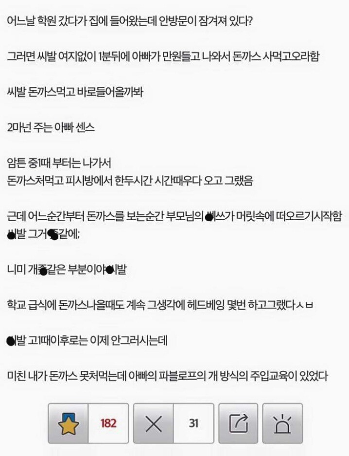 돈까스 노이로제있는 디시인.jpg | 인스티즈