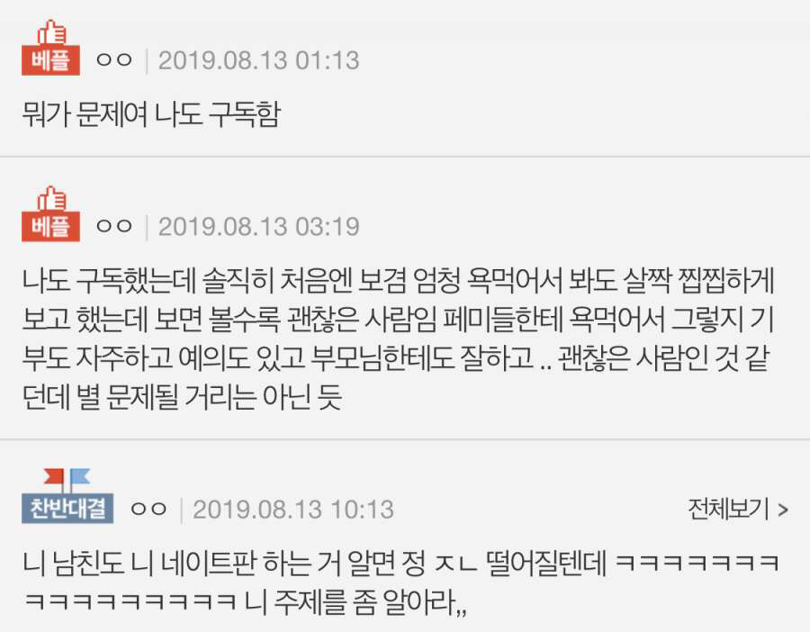 남친이 보겸 구독했는데... | 인스티즈