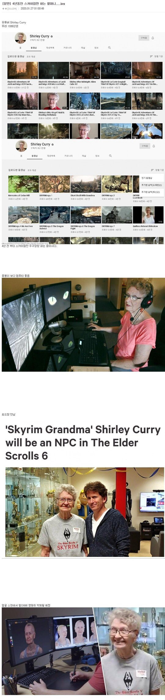 4년동안 스카이림만 하는 할머니.JPG | 인스티즈