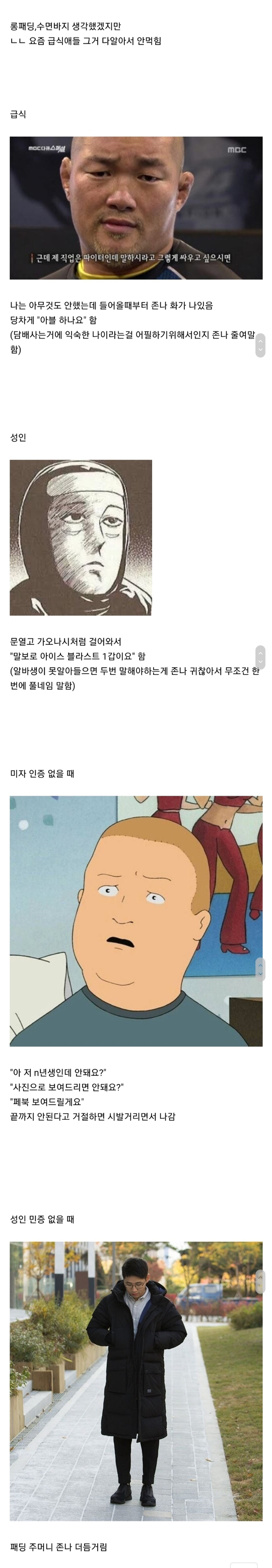 편의점에서 술담배 사가는 급식과 성인의 차이점 | 인스티즈