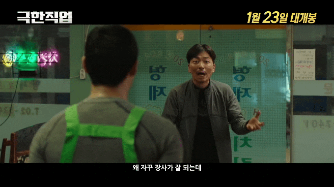영화 극한직업 빵 터지는 장면들.gif | 인스티즈
