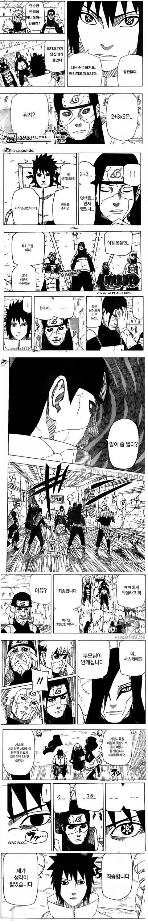 싸가지없는 사스케.jpg | 인스티즈