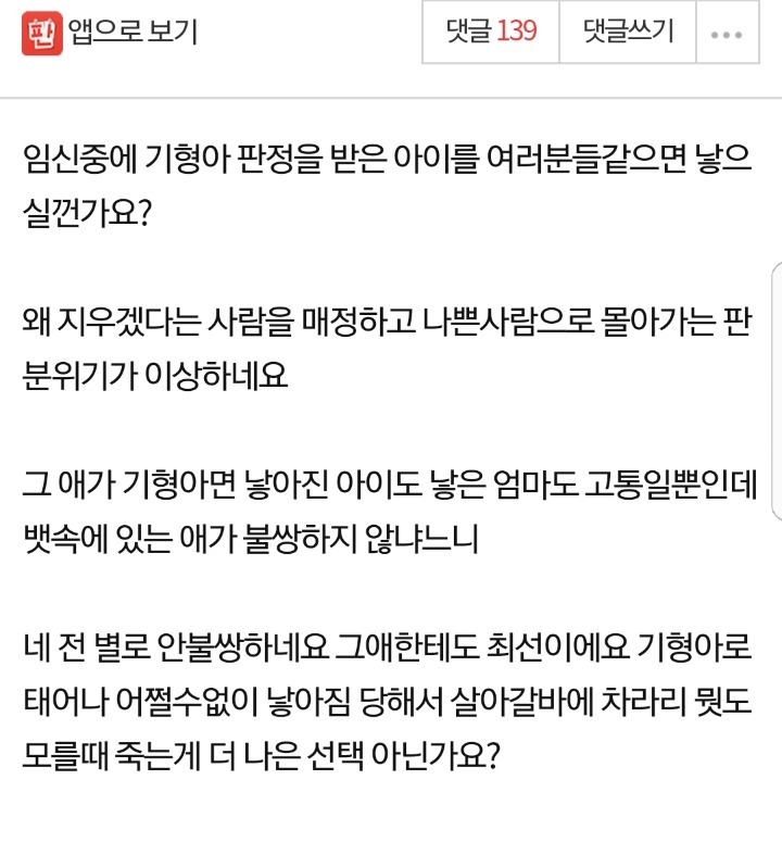 기형아 판정 받은 아이 죽이는게 당연한거 아닌가요?.jpg | 인스티즈