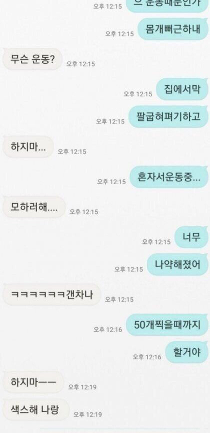 운동하지말라고 하는 여자친구 | 인스티즈