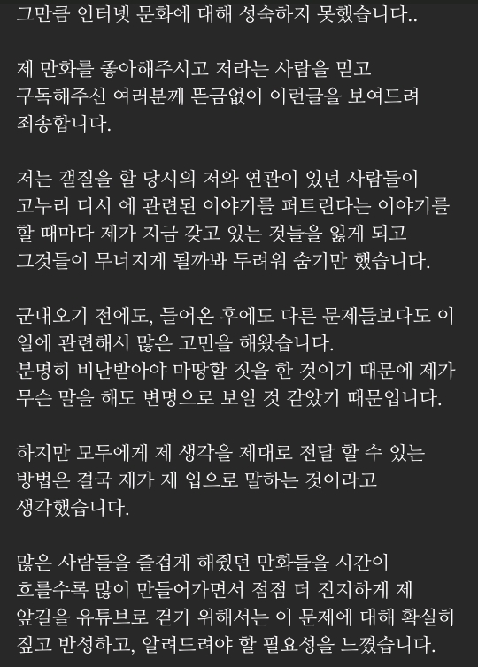 만화 유튜버의 과거 디씨 활동 관련 사과문 | 인스티즈