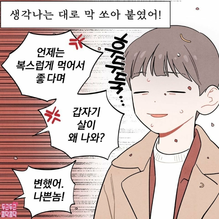 식탐이 좀 많은 여친 | 인스티즈