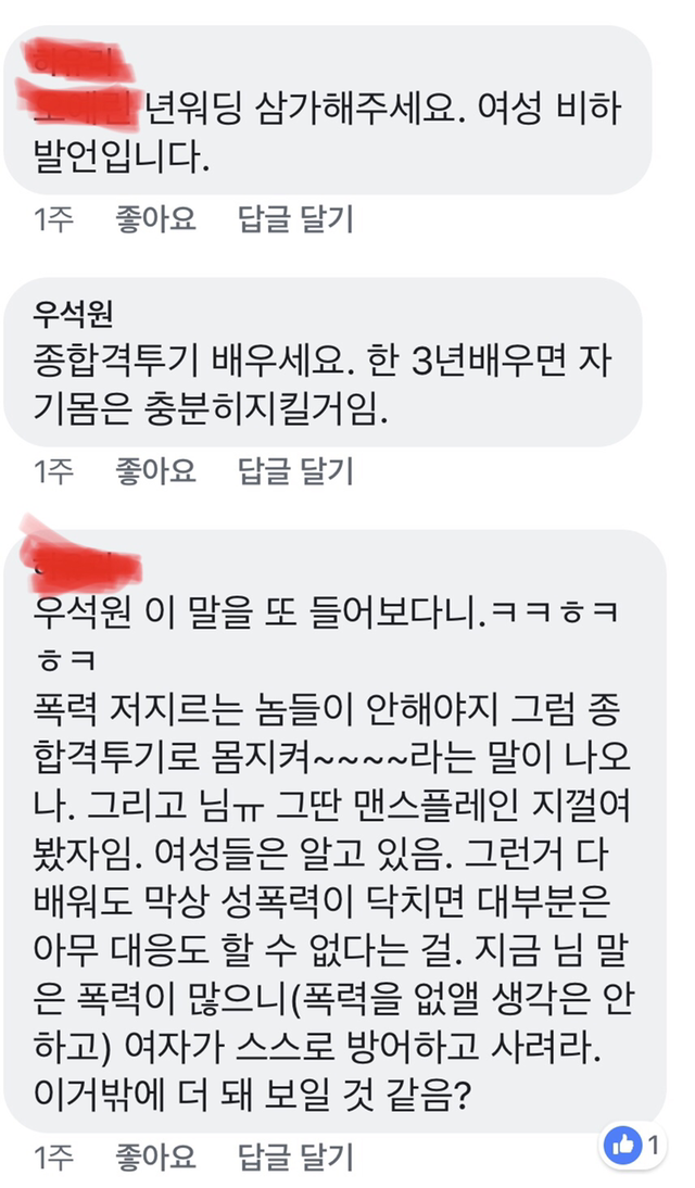 여자들 치한에게 당할 때 호신술 절대하면 안 되는 이유 (페이스북주의) | 인스티즈