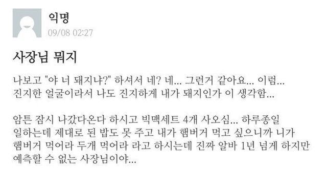 사장님 : 야 너 돼지니? .jpg | 인스티즈