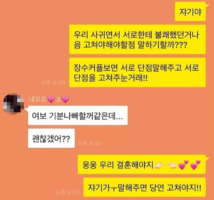 장수커플 되는법.jpg | 인스티즈