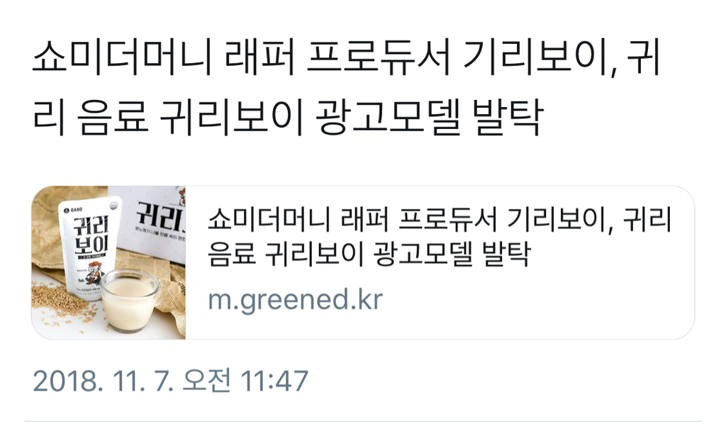 귀리보이 광고모델 기리보이 ㅋㅋㅋ | 인스티즈