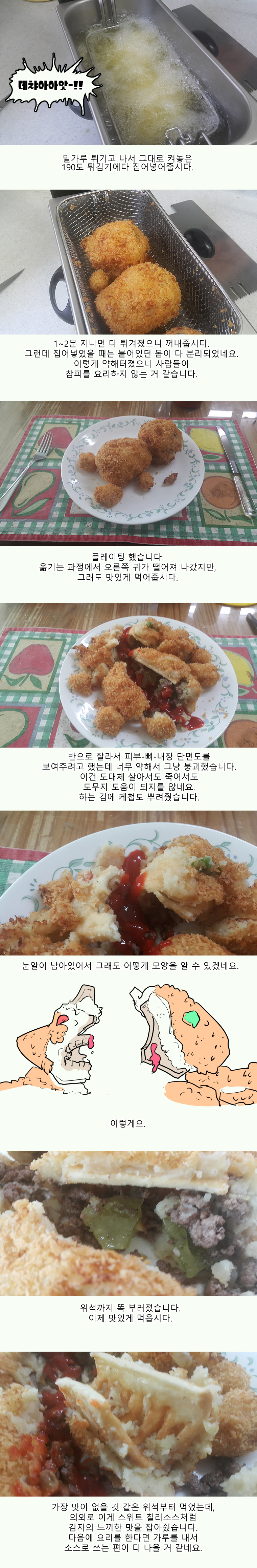 혐주의) 참피 요리 만들어먹는 만화 | 인스티즈