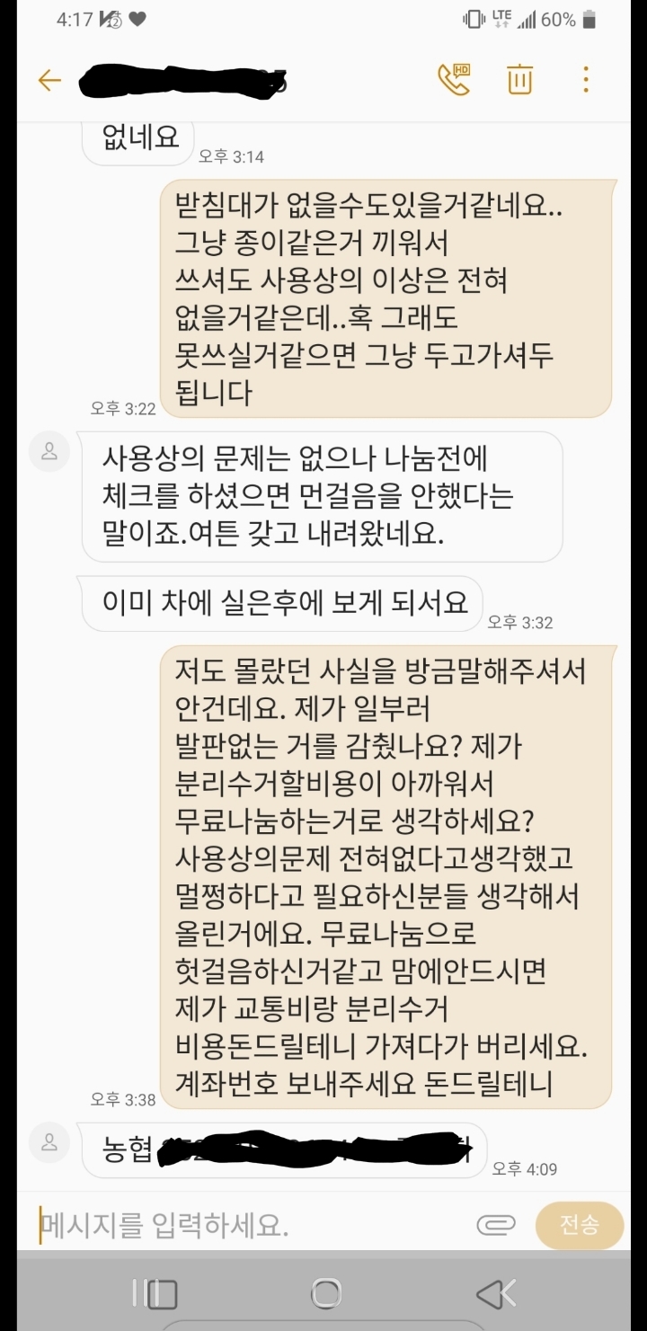 중고나라 무료나눔 후기 * ^^ * | 인스티즈