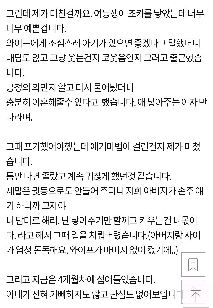 와이프가 임신한것을 별로 기뻐하지않는것 같습니다 | 인스티즈