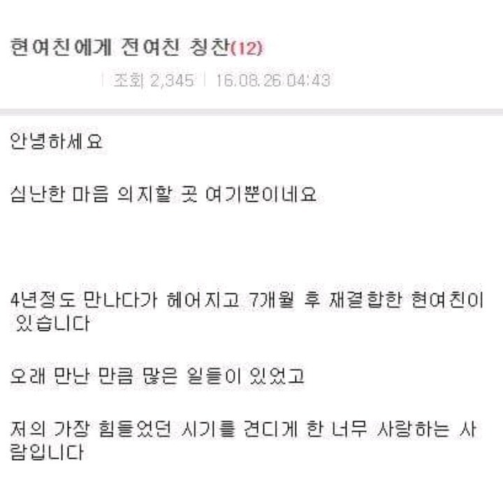 현여친앞에서 전여친 칭찬 | 인스티즈